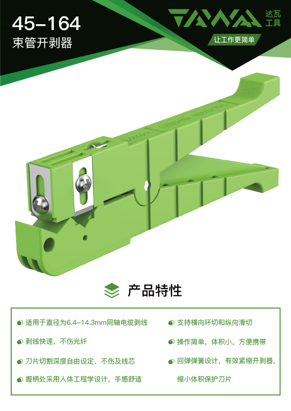45-164束管开剥器文档